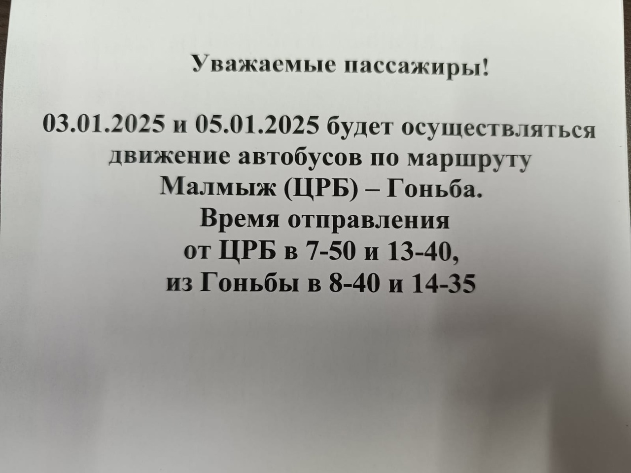 График движения автобусов в выходные и праздничные дни..