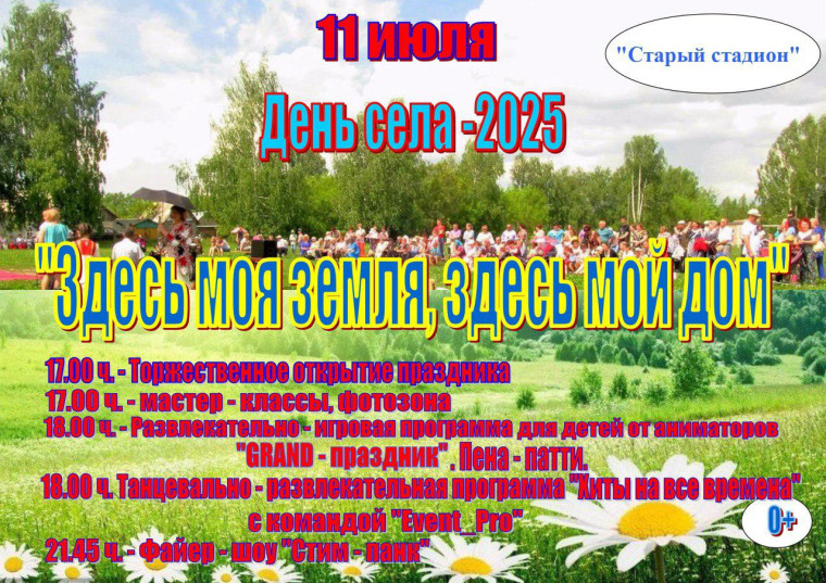 День села - 2025. День села - 2025.