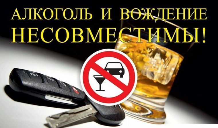 Госавтоинспекторы напоминают – управление транспортным средством в состоянии опьянения недопустимо. Госавтоинспекторы напоминают – управление транспортным средством в состоянии опьянения недопустимо.